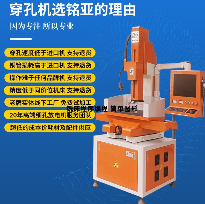 铣床程序编程 简单图形